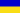 Ukraine U16 W